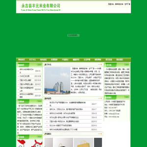 万昌大米_吉林东北大米_吉林大米【永吉县丰元米业有限公司】