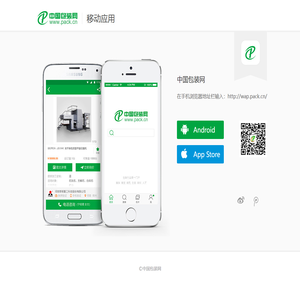 移动应用手机客户端下载页面