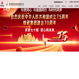 株洲硬质合金集团有限公司