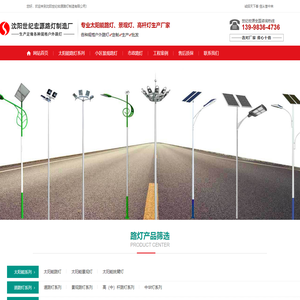 太阳能路灯_路灯_景观灯_路灯厂_沈阳世纪宏源路灯制造厂