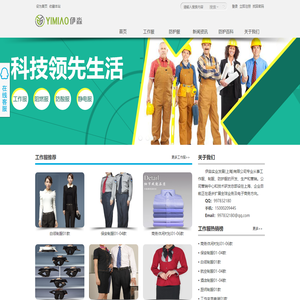伊淼实业发展(上海)有限公司_工作服_制服_职业装_冲锋衣定制 -  Powered by Discuz!