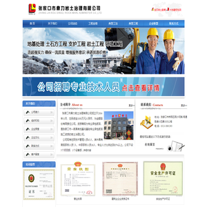 地基处理|土石方工程|支护工程|岩土工程|张家口市鼎力岩土治理有限公司