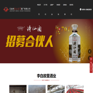 江油市李白故里酒业有限公司-白酒,诗仙阁酒,玉罐酒