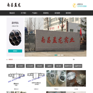 江西弯头、法兰、阀门、管件、消防配件生产销售公司-南昌孟龙实业有限公司