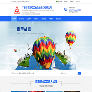 广东省南海轻工业品进出口有限公司