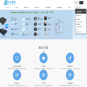 深圳市杰云智联科技有限公司-企业级桌面云-云终端-云教室-云办公
