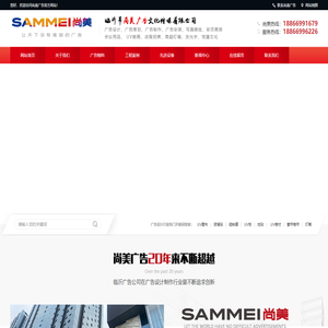 临沂广告公司,临沂广告公司哪家好,临沂广告公司联系电话-临沂尚美广告有限公司