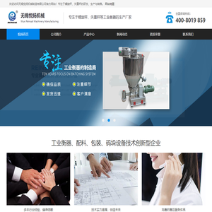 失重秤_螺旋秤_无锡悦扬螺旋失重秤品牌生产厂家
