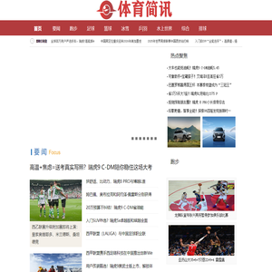 体育简讯