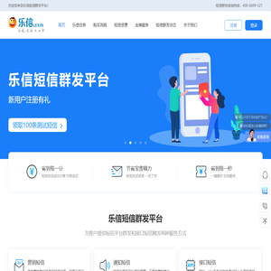 短信群发_106短信平台_乐信短信群发平台『免费试用』