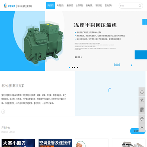 重庆制冷配件_重庆冷库配件_重庆冷冻库配件-重庆欣程制冷设备配件有限公司