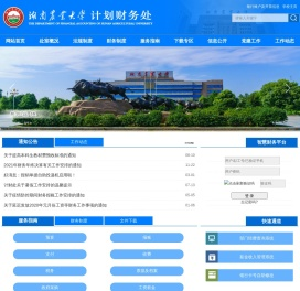 湖南农业大学计划财务处