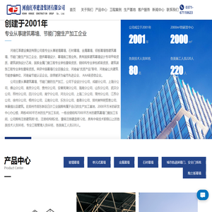 石材幕墙_金属幕墙_玻璃幕墙_钢结构_节能门窗_河南红革建设集团有限公司