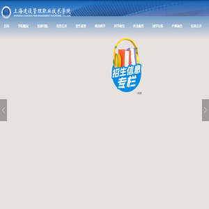 上海建设管理职业技术学院