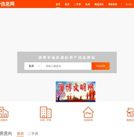 淄博房产信息网-淄博房地产-淄博二手房-淄博租房