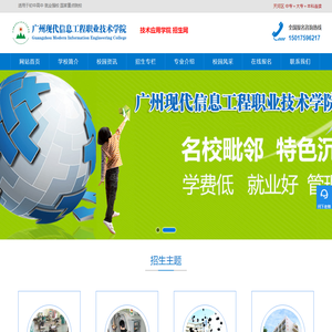 广州现代信息工程职业技术学院-继续教育学院