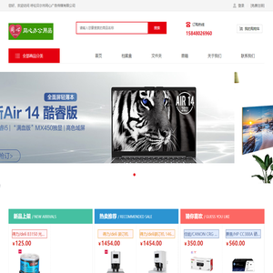 呼伦贝尔市同心广告传媒有限公司-呼伦贝尔政采供应商_日用百货销售_办公设备销售