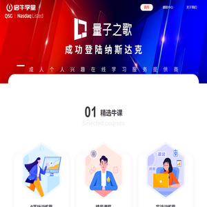 启牛学堂——在线金融素养知识学习平台