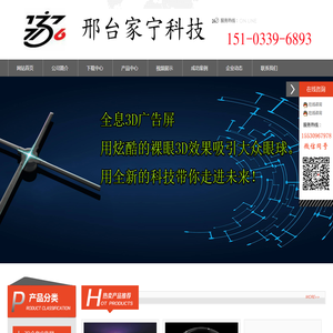 邢台3D全息广告机 监控安装 门禁道闸安装 15103396893 - 邢台家宁科技