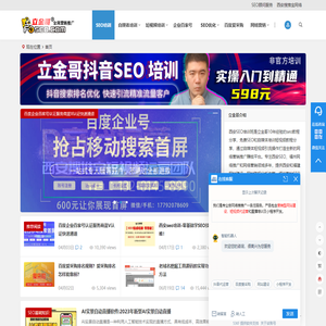西安抖音代运营-短视频运营推广和培训公司-小红书代运营-立金哥