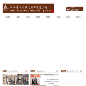 河南省天杰古建园林有限公司