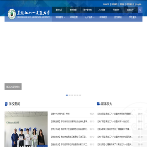 黑龙江八一农垦大学官网