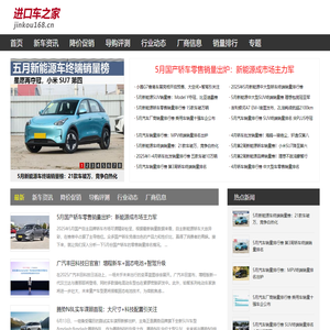 【进口汽车导购_降价促销_汽车销量排行榜_新车上市】进口车之家