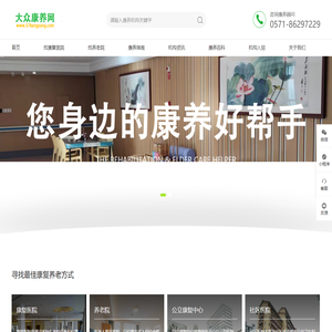 浙江康复医院_康复中心_养老院口碑排行一览表-大众康养网