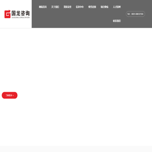 贵州国龙项目管理咨询有限公司（官网）