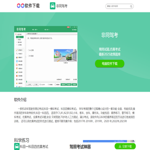 非同驾考电脑版下载-官网下载