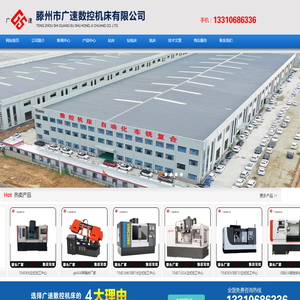 数控铣床-加工中心-摇臂钻床-钻铣床滕州市广速数控机床有限公司