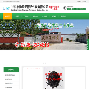 山东活性炭|粉末颗粒活性炭|粉状活性炭-临朐县天源活性炭有限公司
