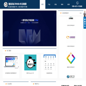 无锡众思宸网络科技有限公司_智讯鸟CRM卡王商贸