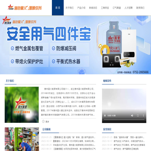 惠州星火能源有限公司