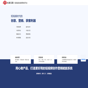 大唐互联 - 一站式短视频创作管理平台 - 专业的短视频创作者服务商