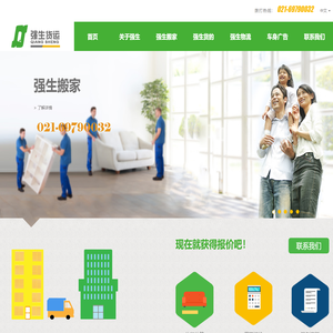 强生货运 : 首页