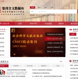 集刊全文数据库
