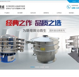 圆形振动筛_圆筛_旋振筛_三次元振动筛-河南新乡德诚生产厂家