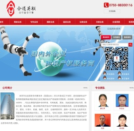 深圳市合道英联专利事务所 br专利申请  商标申报  知识产权诉讼检索