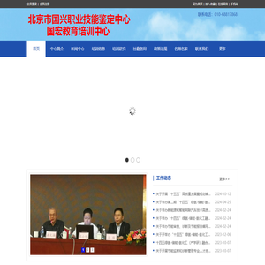 国宏教育培训中心