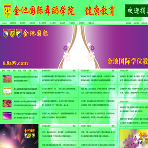 健康|教育|金池|国际|舞蹈|学院|金池国际舞蹈学院