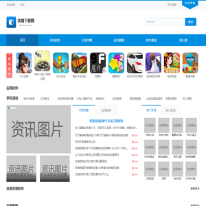 应用下载-软件应用-手游游戏-下载排行-快播下载网