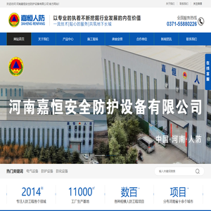 河南嘉恒安全防护设备有限公司