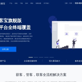 企客宝SCRM-营销型免费客户管理系统
