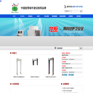 深圳安检门|防水安检门|安检机|广东安检门厂家|-深圳市牧原智能电子有限公司