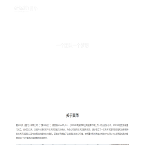 翼华科技有限公司