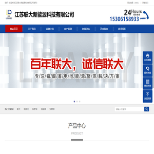 江苏联大新能源科技有限公司