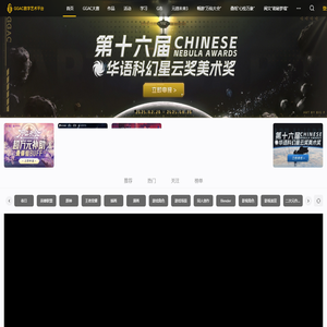 GGAC数字艺术平台