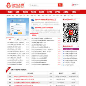 云南省人事考试网_云南人事考试中心-云南省考试网