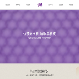 青岛优梦家居科技有限公司-网站首页